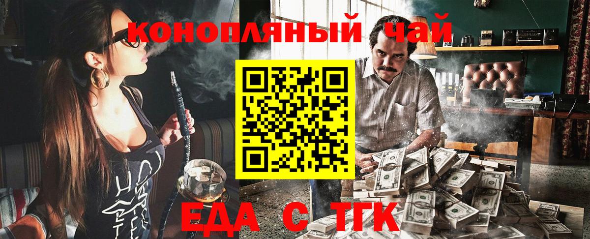 Троицк  Cannafood конопля  Вход с VPN 