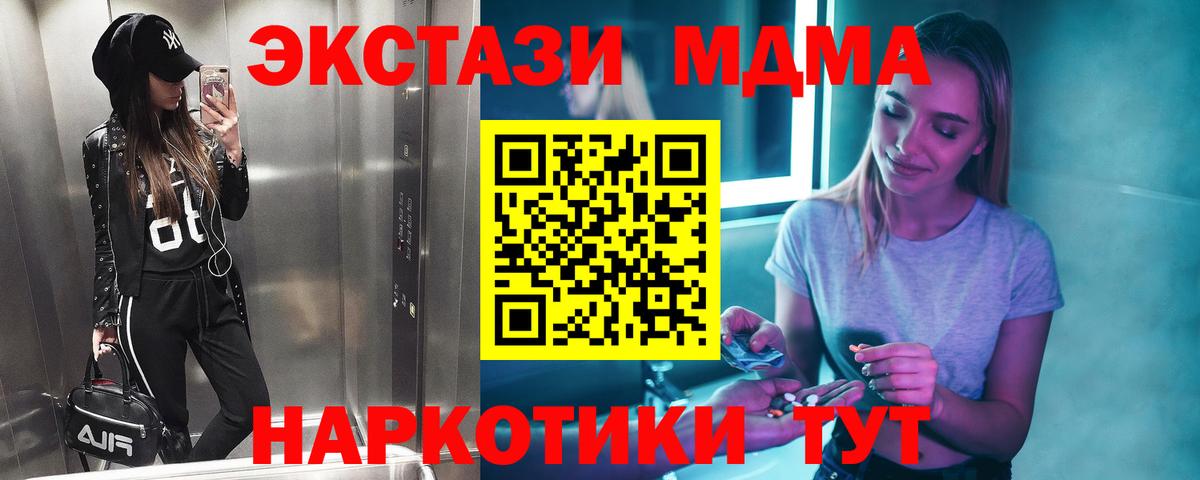 MDMA кристаллы  МДМА молли  Вход с VPN  Троицк 