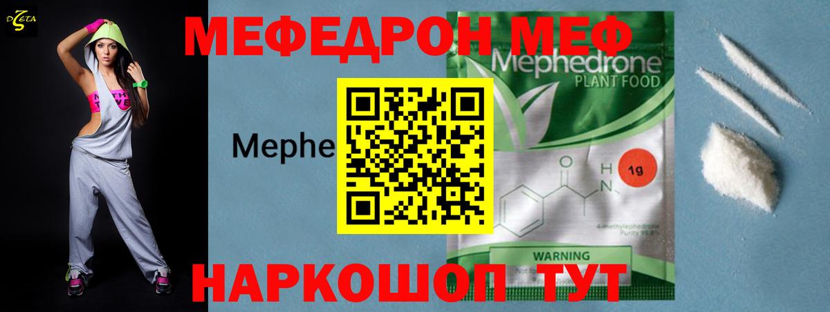 Троицк  Мефедрон 4 MMC  Вход с VPN  МЯУ-МЯУ  Мефедрон mephedrone  Мефедрон 