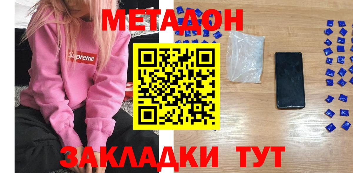 Метадон белоснежный  МЕТАДОН мёд  Троицк  Вход с VPN 