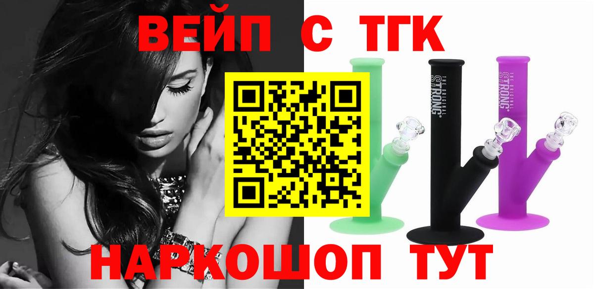 ТГК концентрат  Вход с VPN  Троицк 